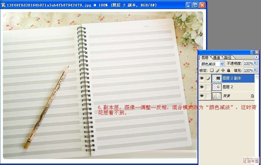 PS合成画在练习本上的荷花 优图宝 PS图片合成教程