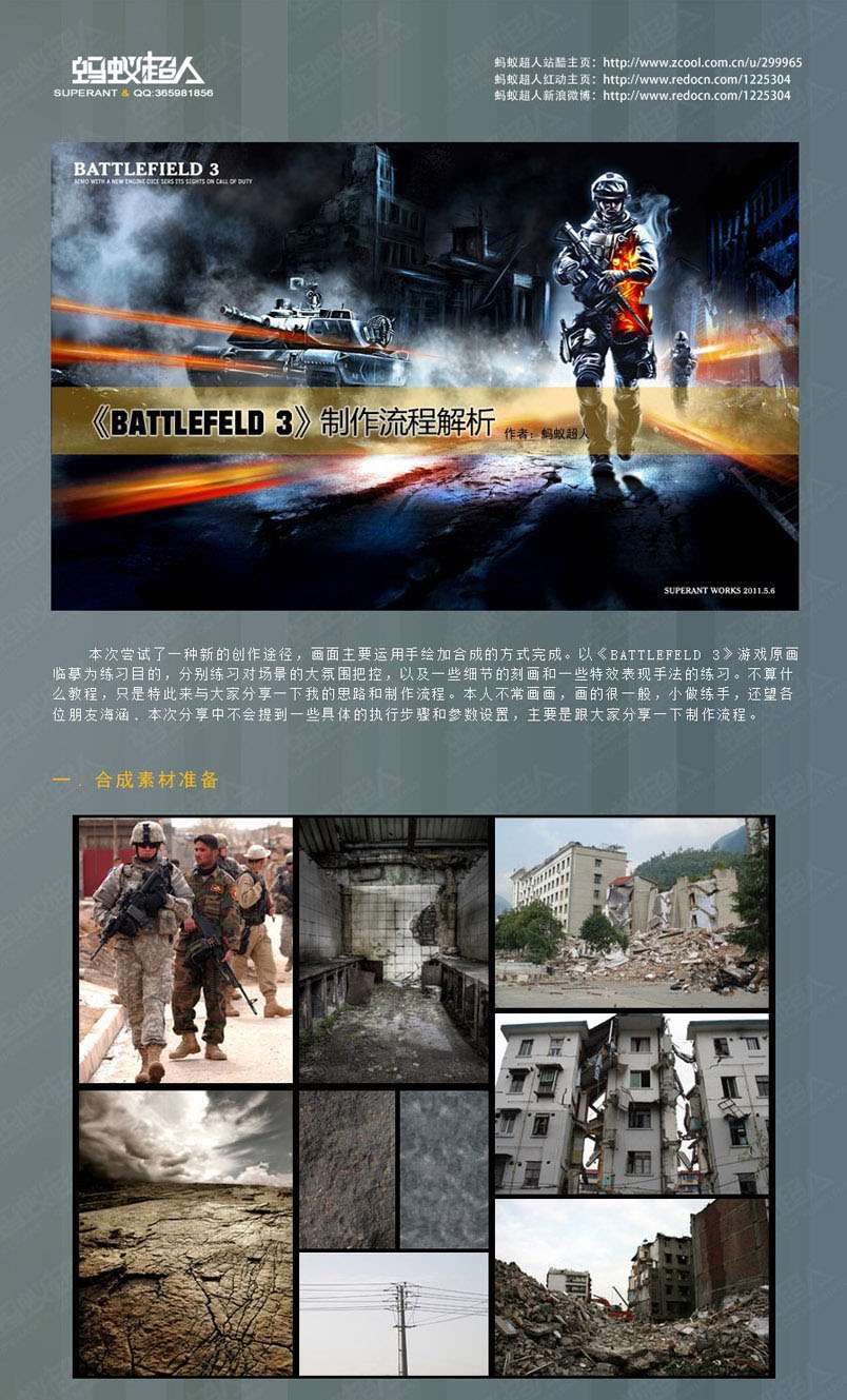 PS合成《战地3》经典游戏画面 优图宝 PS图片合成教程