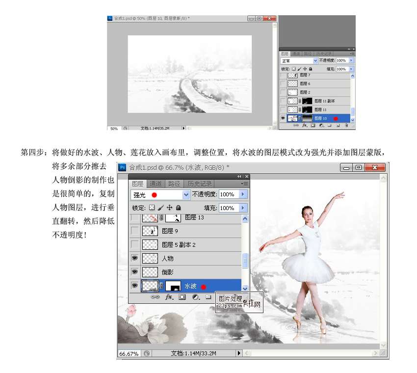 PS合成水墨中国风舞者 优图宝 PS图片合成教程
