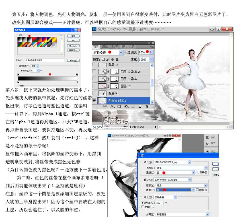 PS合成水墨中国风舞者 优图宝 PS图片合成教程