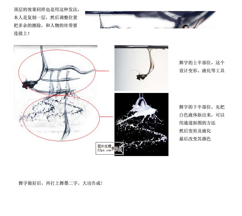 PS合成水墨中国风舞者 优图宝 PS图片合成教程