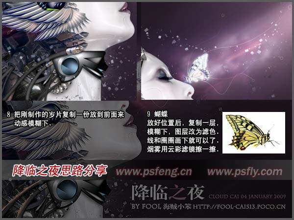 PS合成梦幻女机器人 优图宝 图片合成