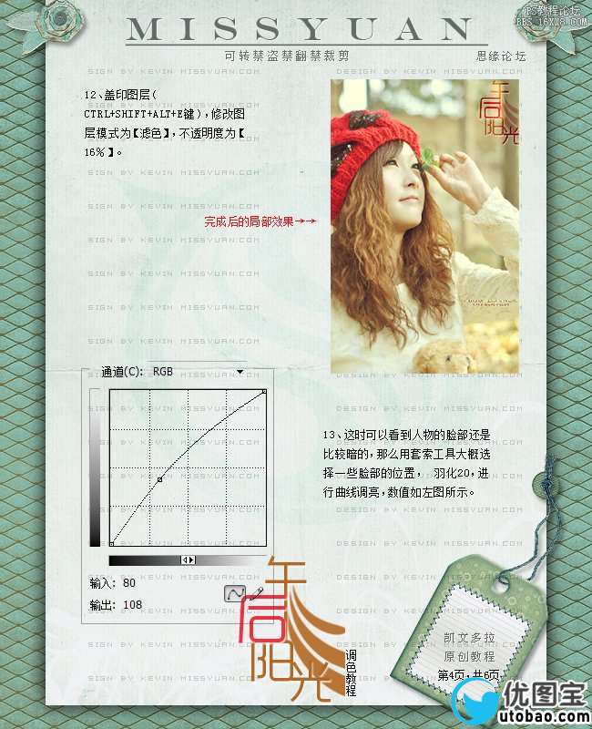 PhotoShop为美女照片调出柔美的黄色调