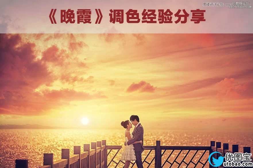 ps调出婚照夕阳色调