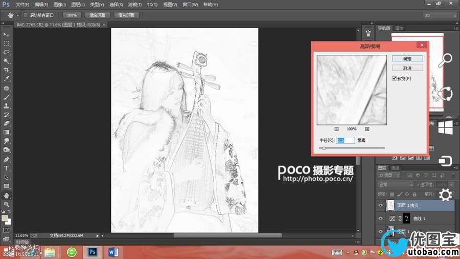 中国风,ps调出古韵风格人像照片教程_ps教程自学网(www.utobao.com) 中国风,ps调出古韵风格人像照片教程