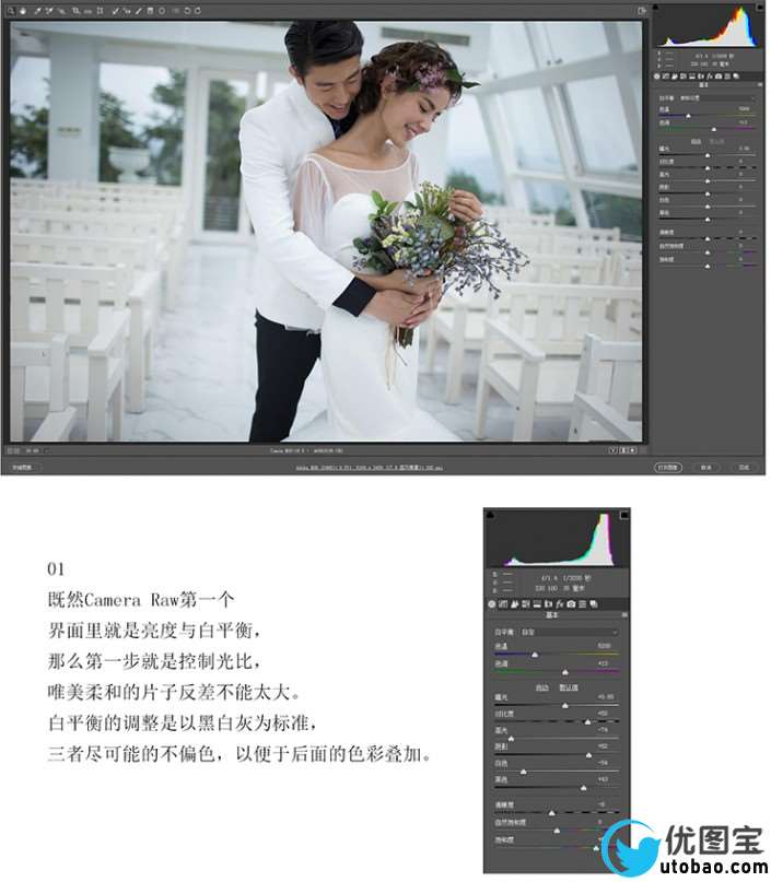 Camera Raw教程，如何在ACR中调出通透干净的照片_www.utobao.com