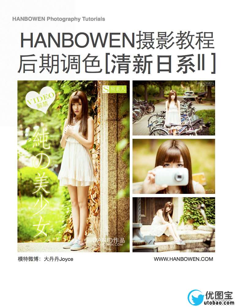 ps调出清新的日系色彩图片_ps教程自学网(www.utobao.com) ps调出清新的日系色彩图片