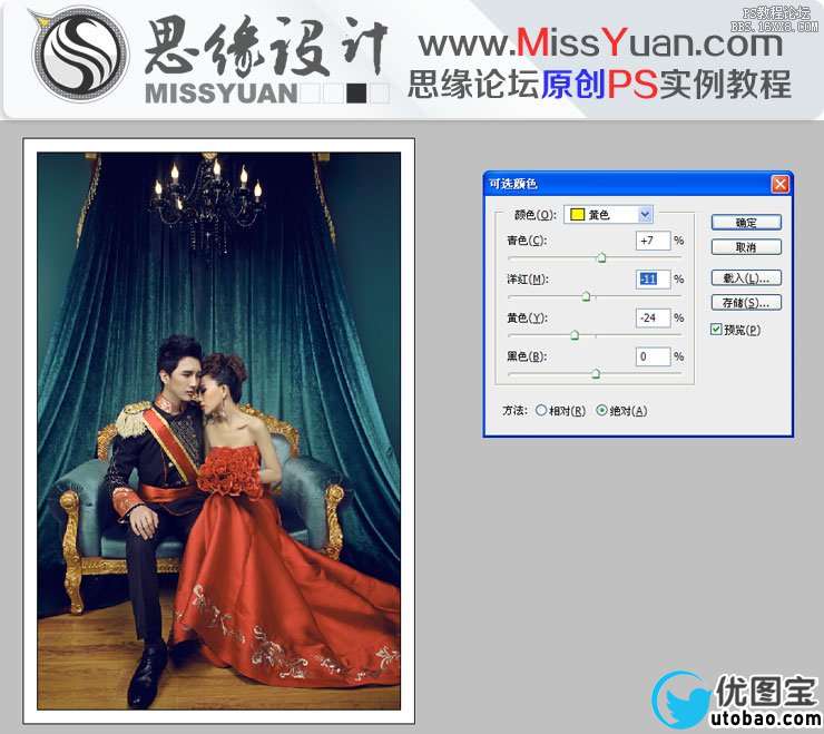 Photoshop调出室内婚纱照高贵典雅的肤色,PS教程,16xx8.com教程网