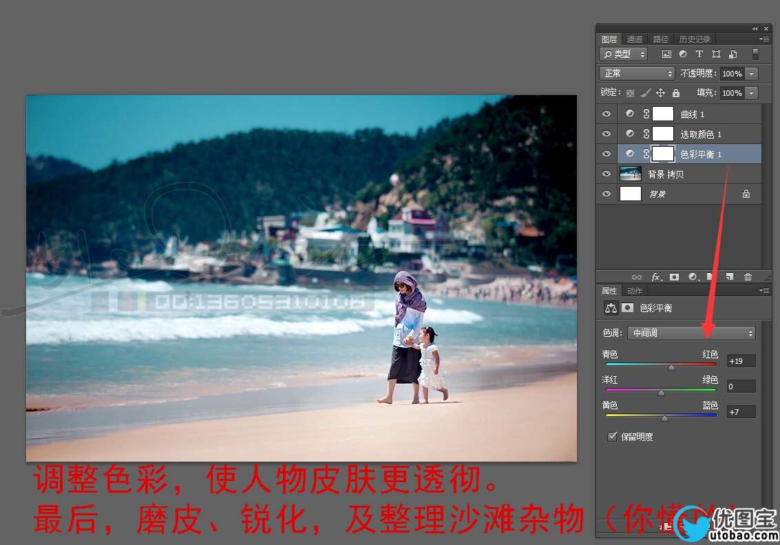 写真后期，讲解沙滩写真后期调整过程_www.utobao.com