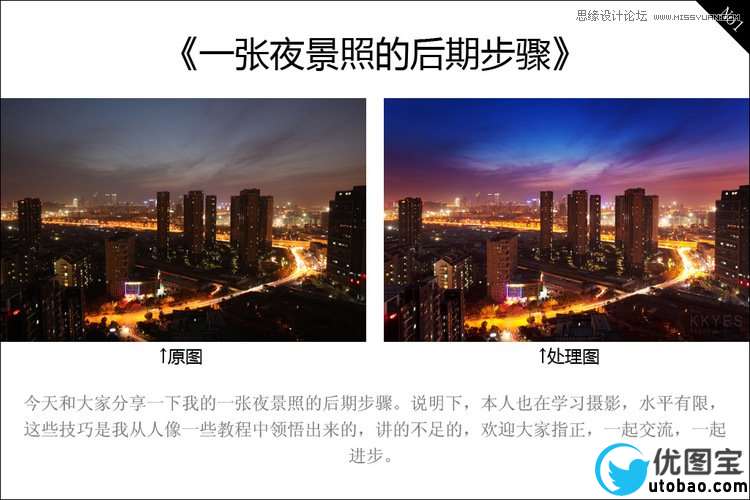 Photoshop解析夜景照的后期调色过程