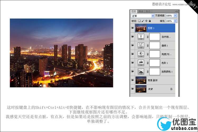 Photoshop解析夜景照的后期调色过程