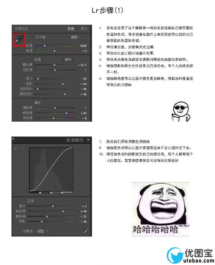 LR调色教程，人像后期调色实例_www.utobao.com
