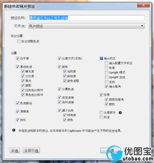 LR调色,巧用滤镜营造出照片温暖色调