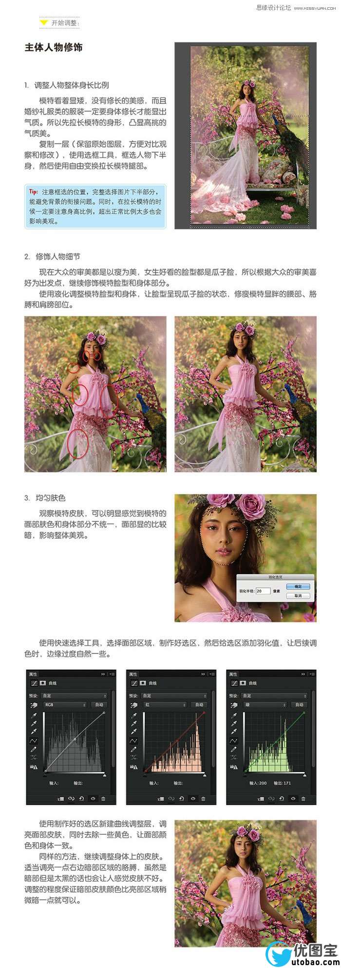 Photoshop详细调出婚纱照片唯美大片效果