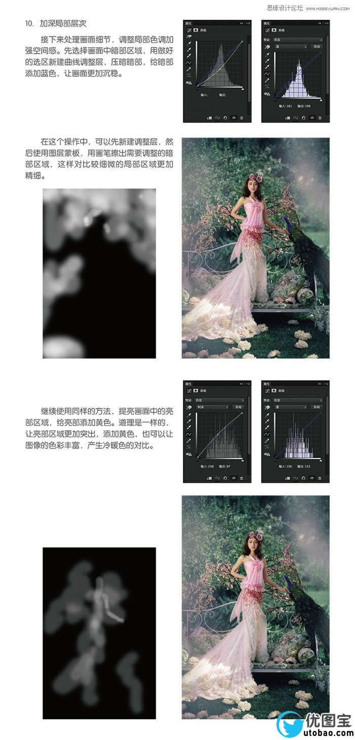 Photoshop详细调出婚纱照片唯美大片效果