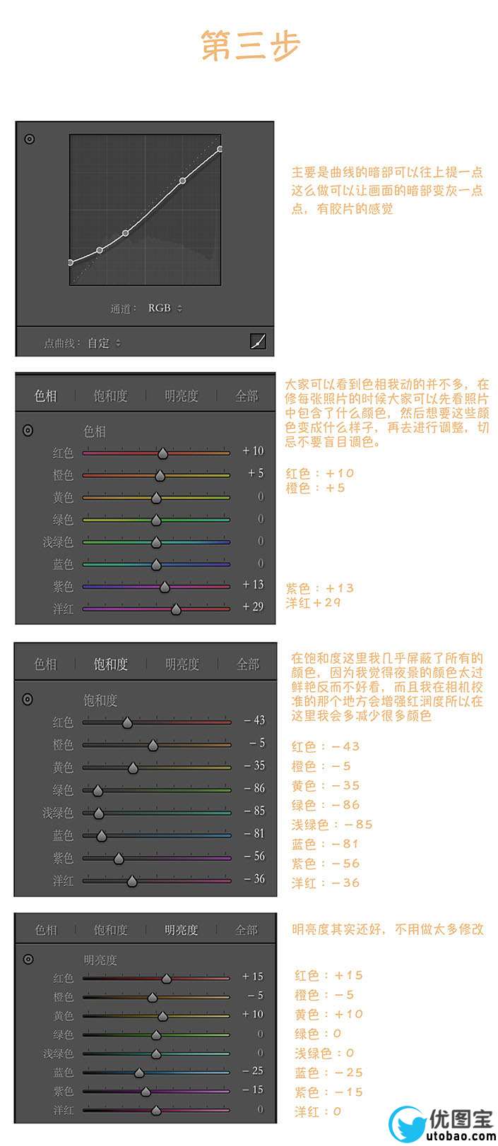 LR调色教程，调出唯美夜景人像教程_www.utobao.com