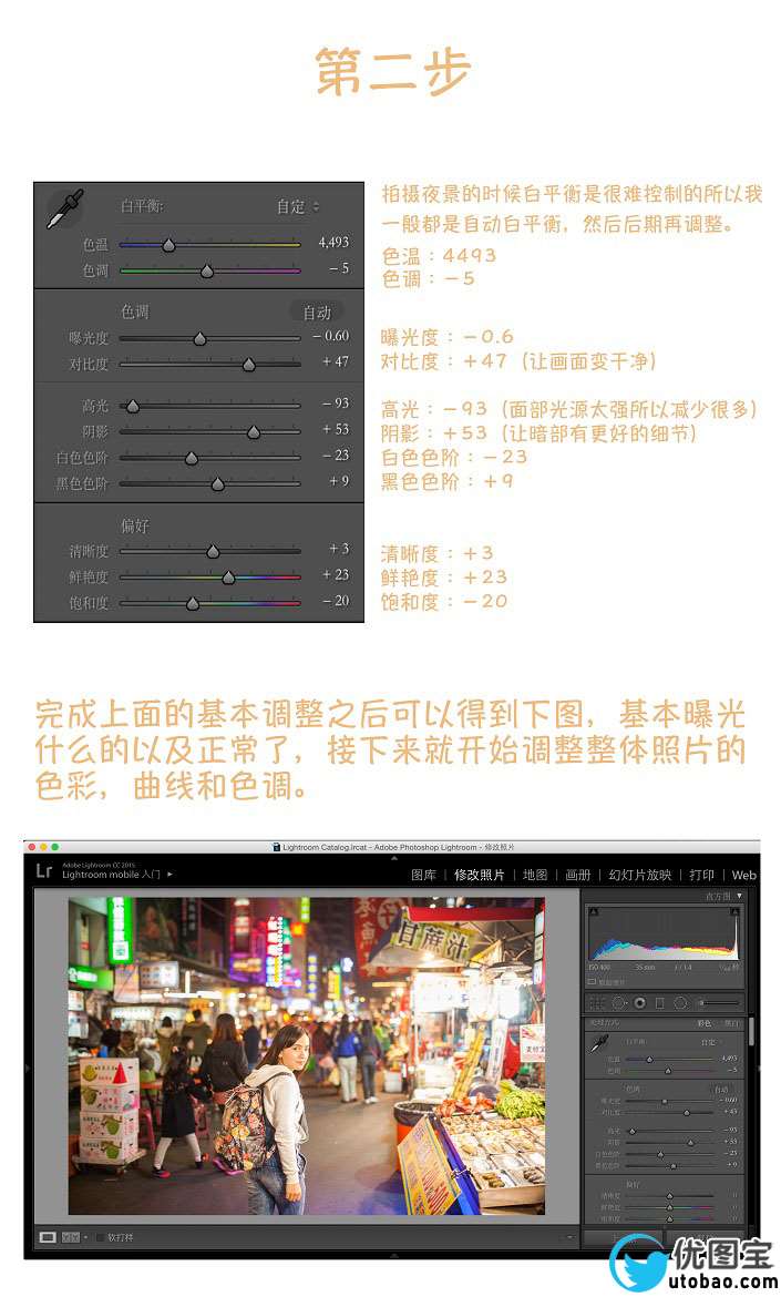 LR调色教程，调出唯美夜景人像教程_www.utobao.com