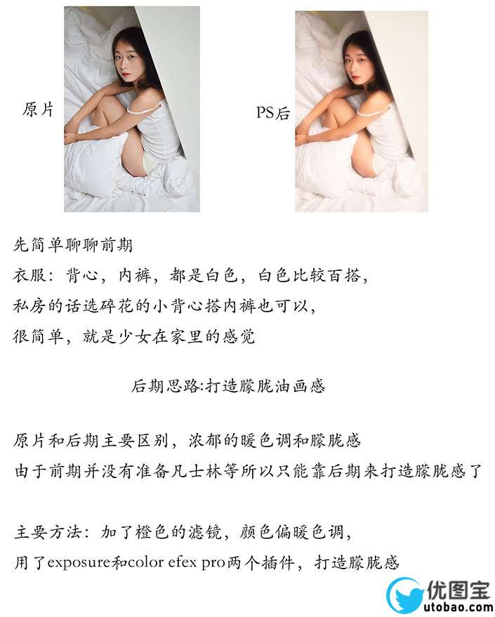 暖色调，制作浓郁的暖色调和朦胧效果_www.utobao.com