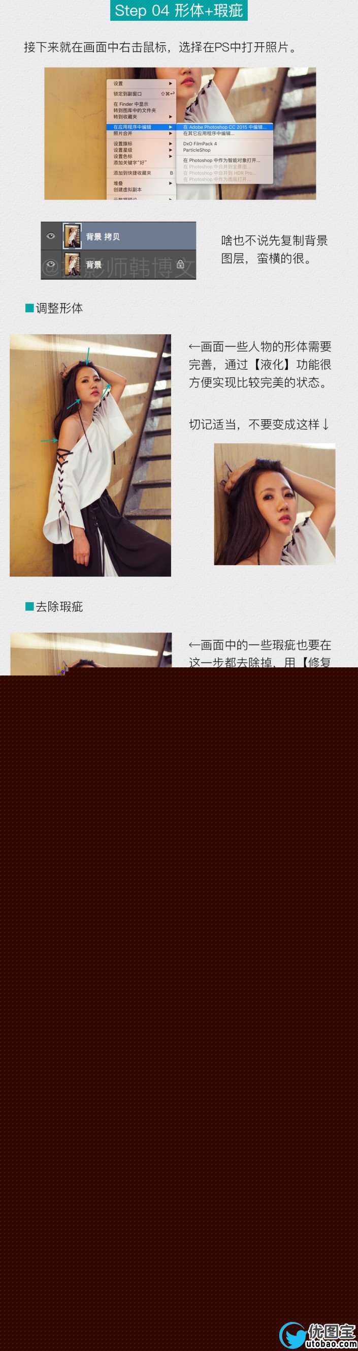 LR和PS后期，助你打造完美暖色美女_www.utobao.com