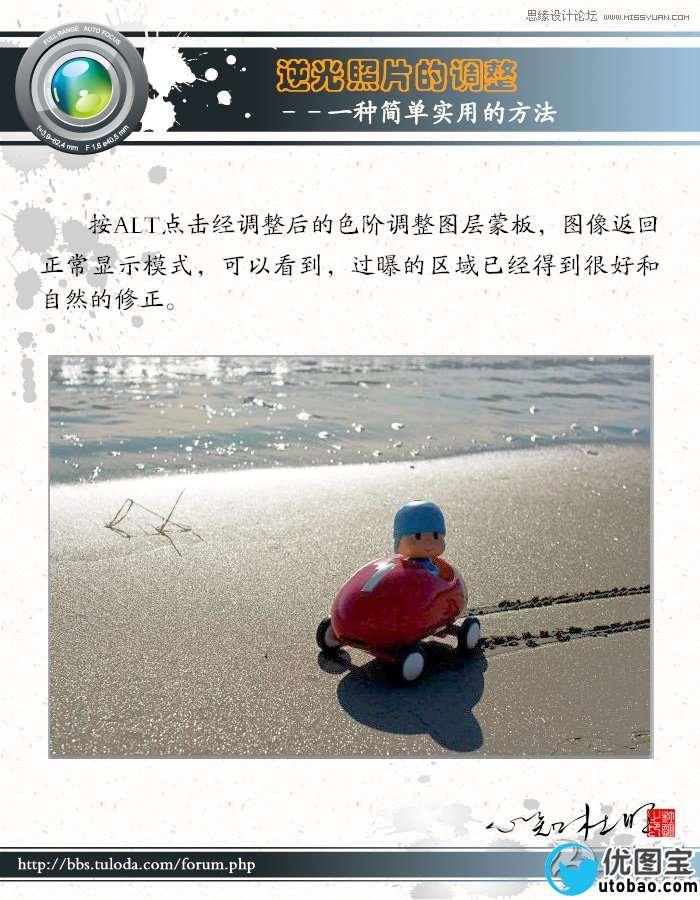 Photoshop调出沙滩逆光照片柔美的暖色调,PS教程,16xx8.com教程网