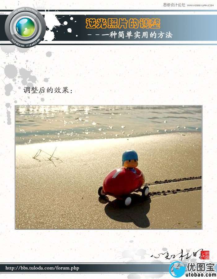 Photoshop调出沙滩逆光照片柔美的暖色调,PS教程,16xx8.com教程网