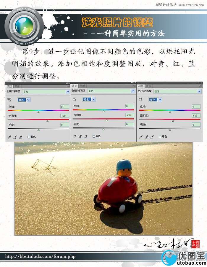 Photoshop调出沙滩逆光照片柔美的暖色调,PS教程,16xx8.com教程网