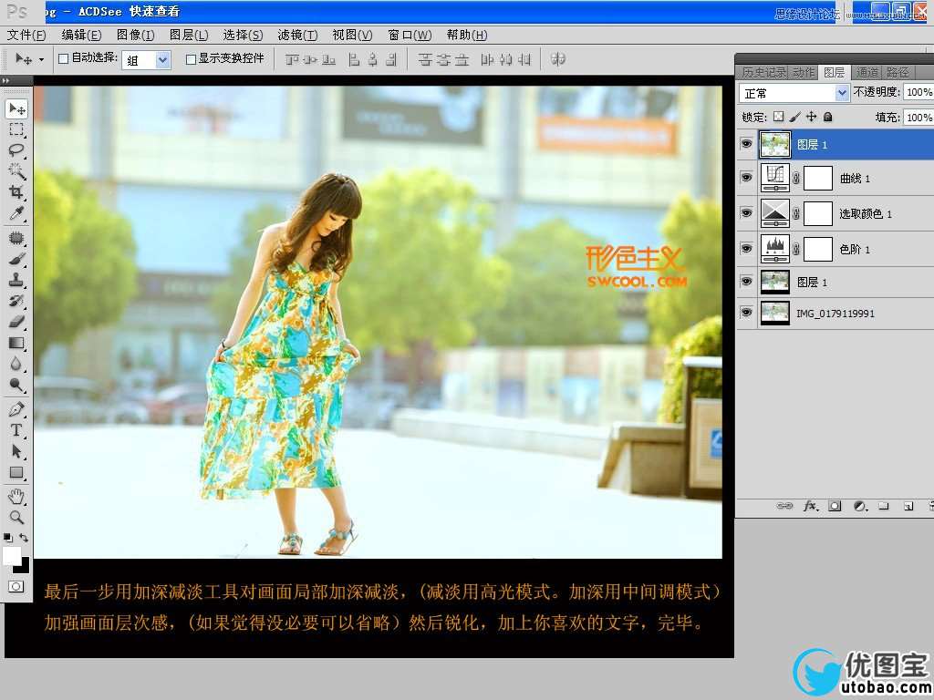 Photoshop调出外景美女清新明艳黄调效果,PS教程,16xx8.com教程网