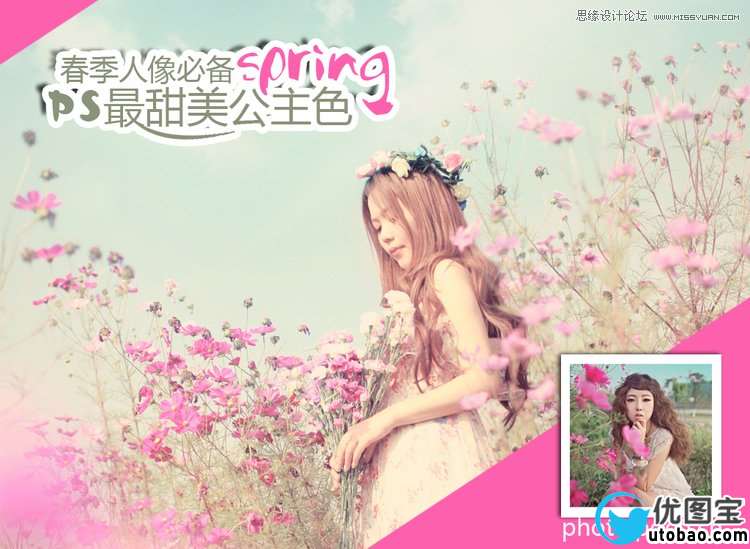 Photoshop调出外景花丛MM清新甜美效果,PS教程,16xx8.com教程网