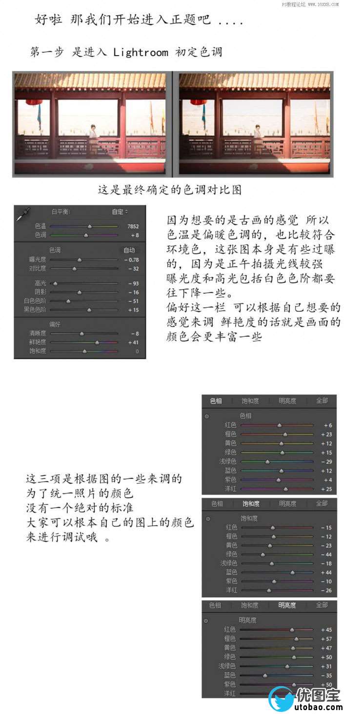 LR调色教程，古典写真人像照片后期教程_www.utobao.com