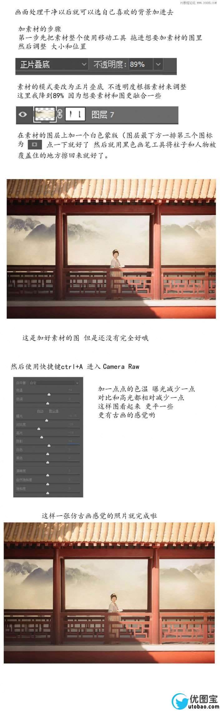 LR调色教程，古典写真人像照片后期教程_www.utobao.com