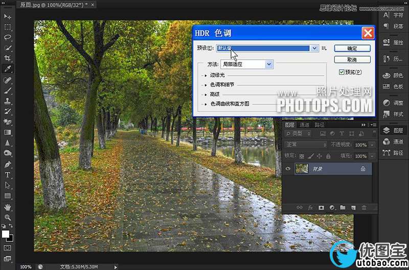 Photoshop使用HDR色调处理一张偏暗的风景照片