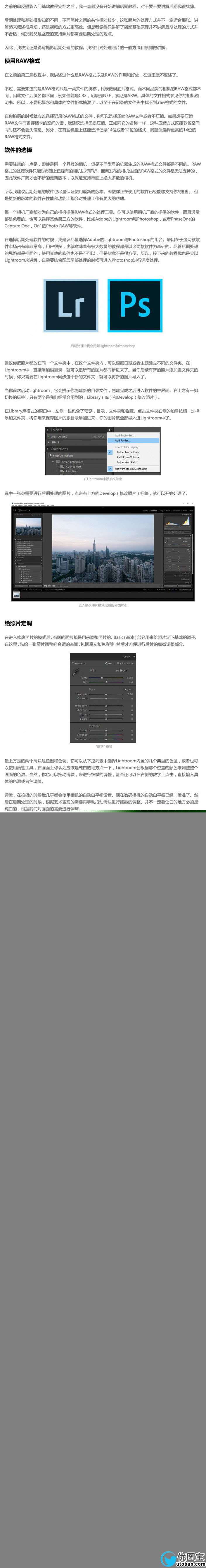 摄影教程，单反摄影后期处理教程_www.utobao.com