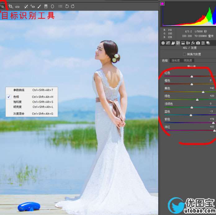 婚纱写真，简单五步调出清新的蓝色户外写真照片_www.utobao.com