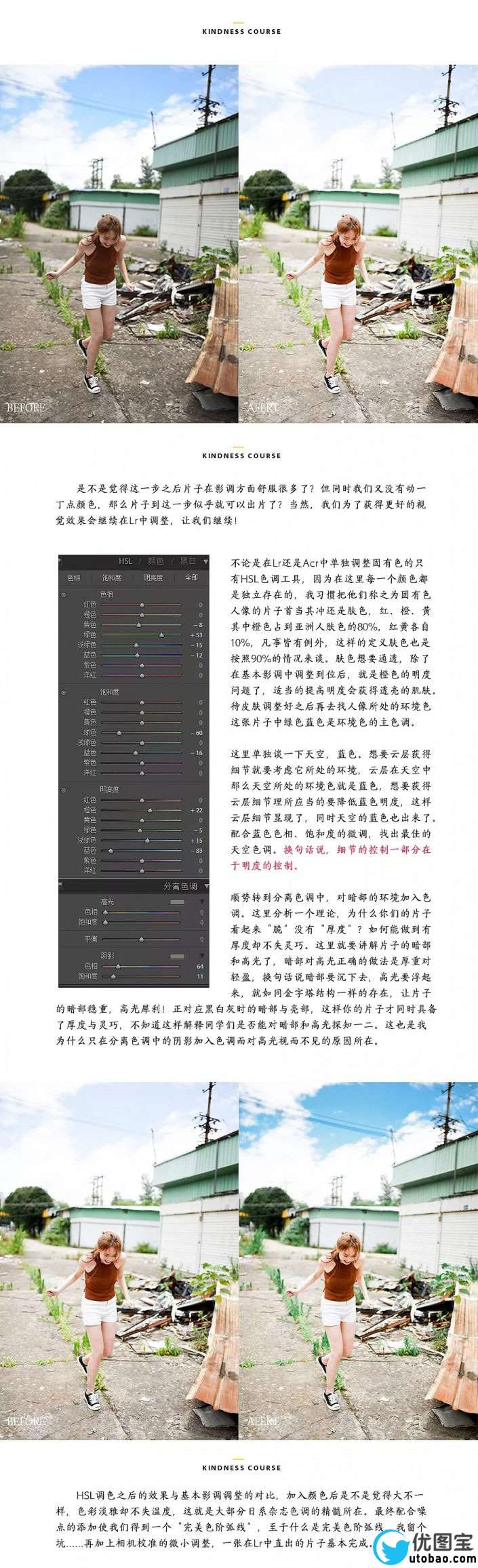 LR调色教程，如何在LR中调出清新的日系色调照片_www.utobao.com