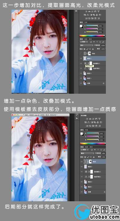 写真后期,和服美女后期写真修图实例