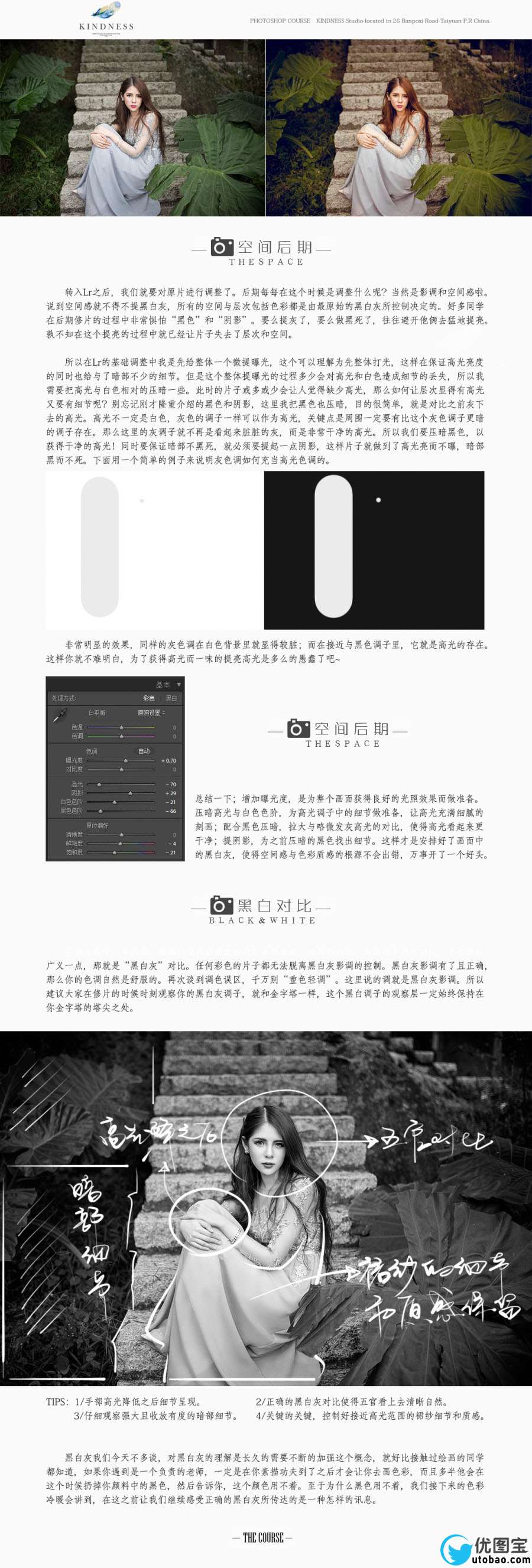 人像调色，人像后期调色分析及后期教程_www.utobao.com