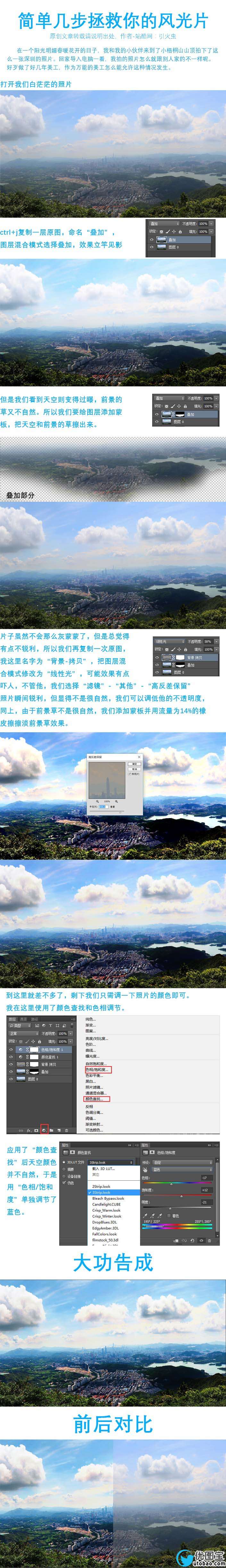 天空变蓝，简单几步拯救你的风光照片_www.utobao.com