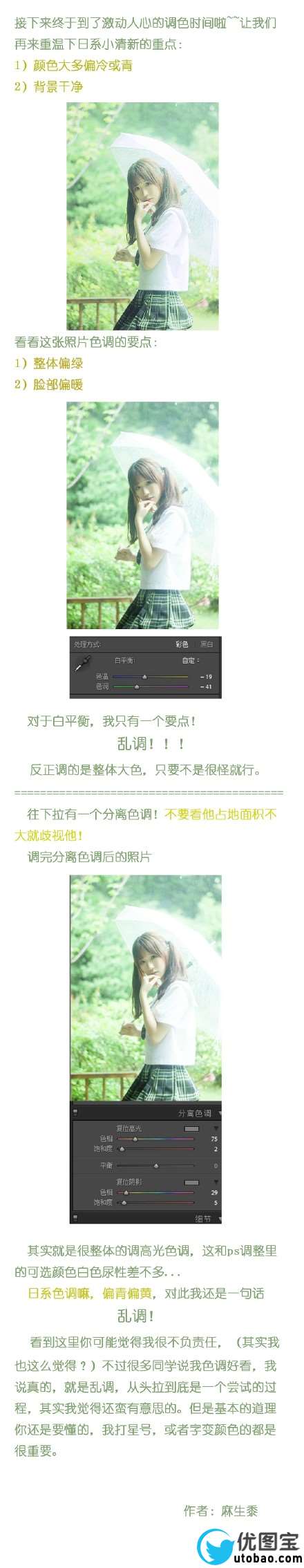 日系色，日系小清新调色教程_www.utobao.com