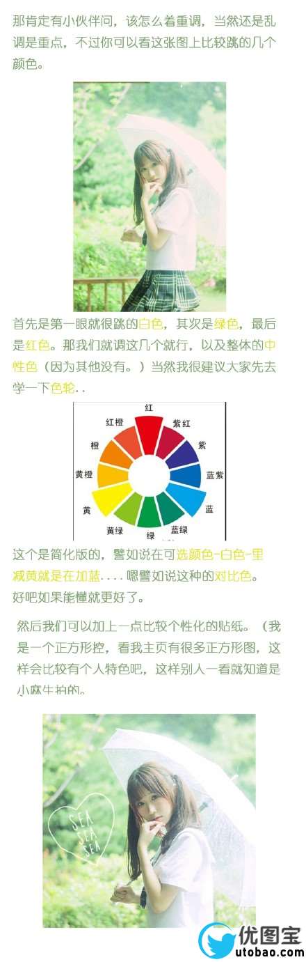 日系色，日系小清新调色教程_www.utobao.com