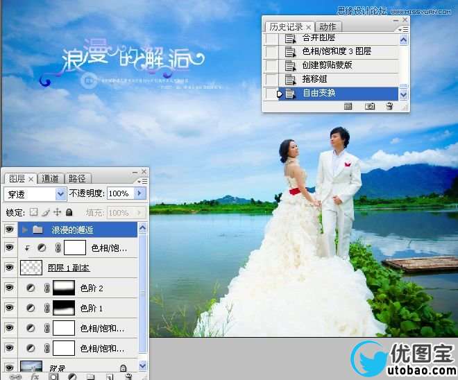 Photoshop调出湖边婚片照片唯美清新效果,PS教程,16xx8.com教程网