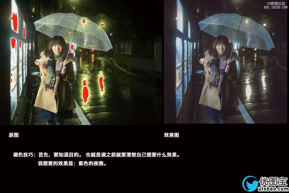 小林的调色教程：雨夜