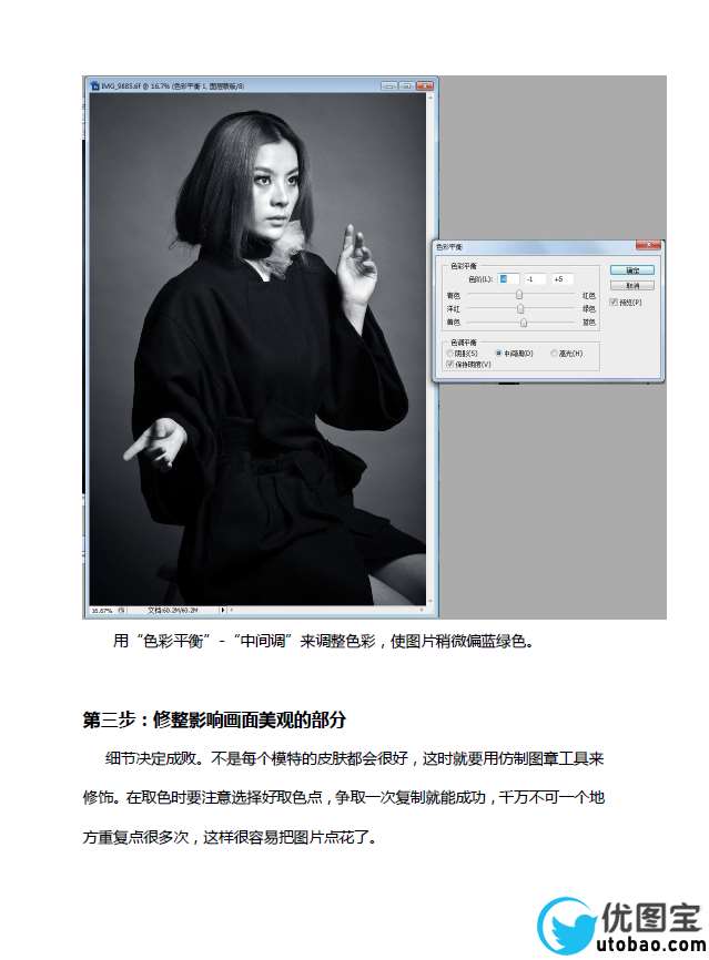 黑白照片，教你模仿大片的黑白风格_www.utobao.com