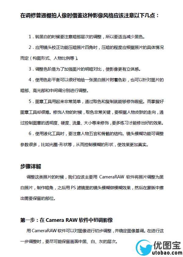 黑白照片，教你模仿大片的黑白风格_www.utobao.com