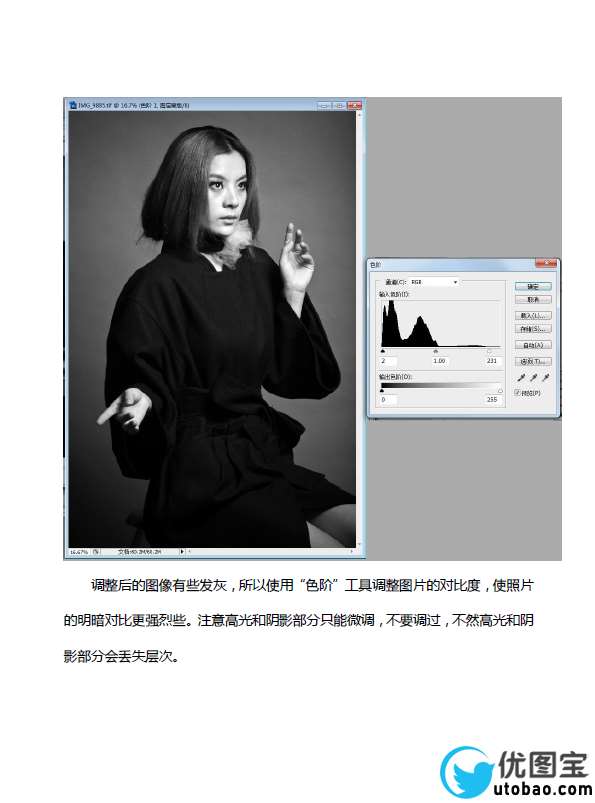 黑白照片，教你模仿大片的黑白风格_www.utobao.com