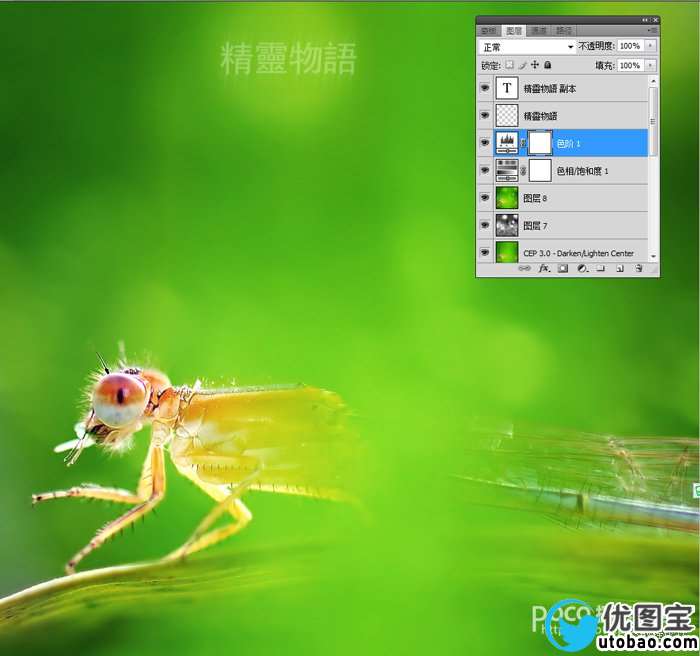 精修虫片图片教程_ps教程自学网(www.utobao.com) 精修虫片图片教程