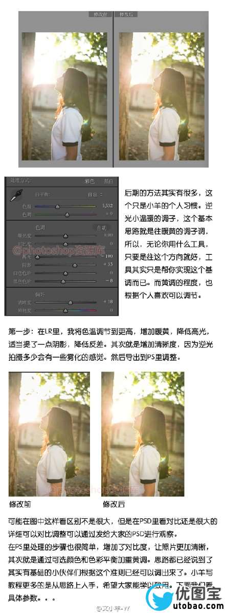 摄影后期，温暖逆光摄影及调色教程_www.utobao.com