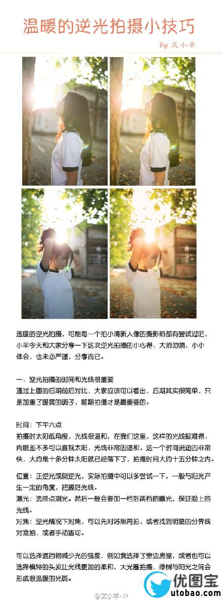 摄影后期，温暖逆光摄影及调色教程_www.utobao.com