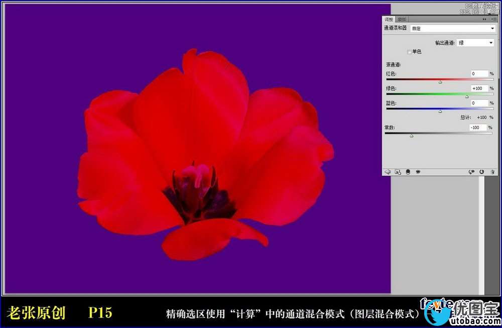 ps利用计算命令计算选区和更换颜色_ps教程自学网(www.utobao.com) ps利用计算命令计算选区和更换颜色