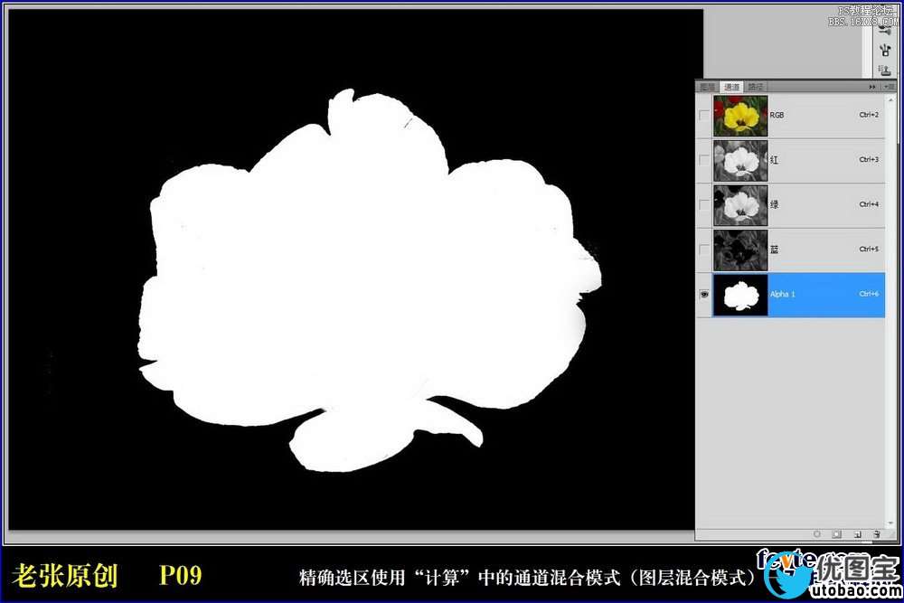 ps利用计算命令计算选区和更换颜色_ps教程自学网(www.utobao.com) ps利用计算命令计算选区和更换颜色