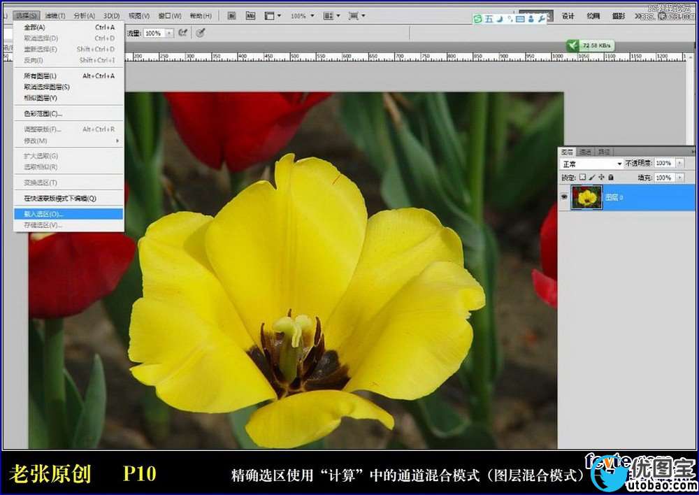 ps利用计算命令计算选区和更换颜色_ps教程自学网(www.utobao.com) ps利用计算命令计算选区和更换颜色